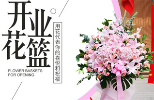 江苏淮安金湖县花篮配送